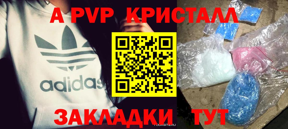 Alpha-PVP  Alfa_PVP Соль  Вход с VPN  Наро-Фоминск  Альфа ПВП крисы CK 