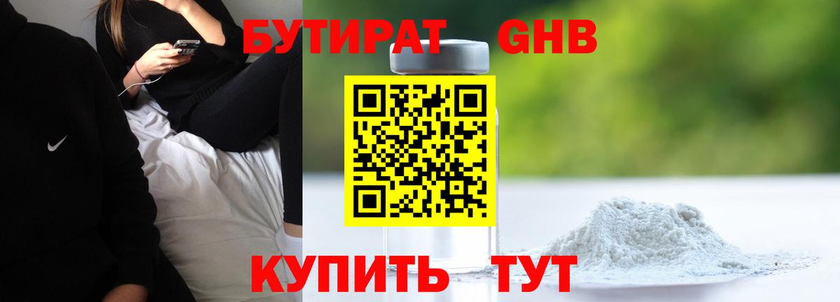 Бутират BDO 33%  Вход с VPN  БУТИРАТ  Наро-Фоминск 