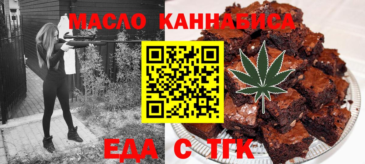 Наро-Фоминск  Печенье с ТГК конопля  Вход с VPN 