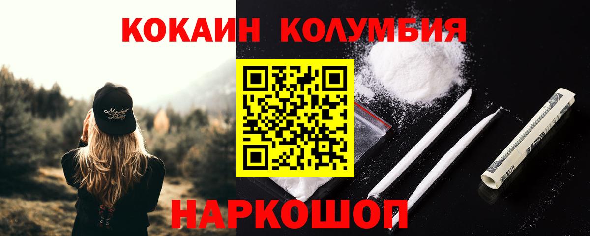 COCAIN Columbia  КОКАИН 99%  Вход с VPN  Наро-Фоминск 