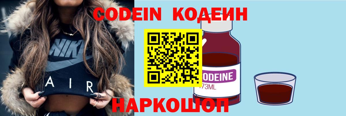 Codein Purple Drank Наро-Фоминск