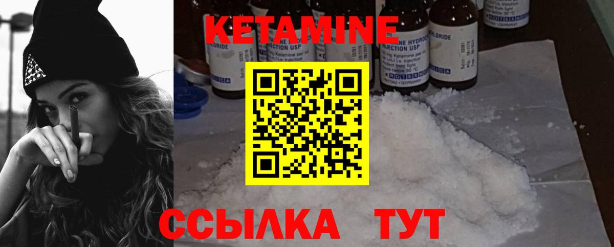 Кетамин VHQ Наро-Фоминск