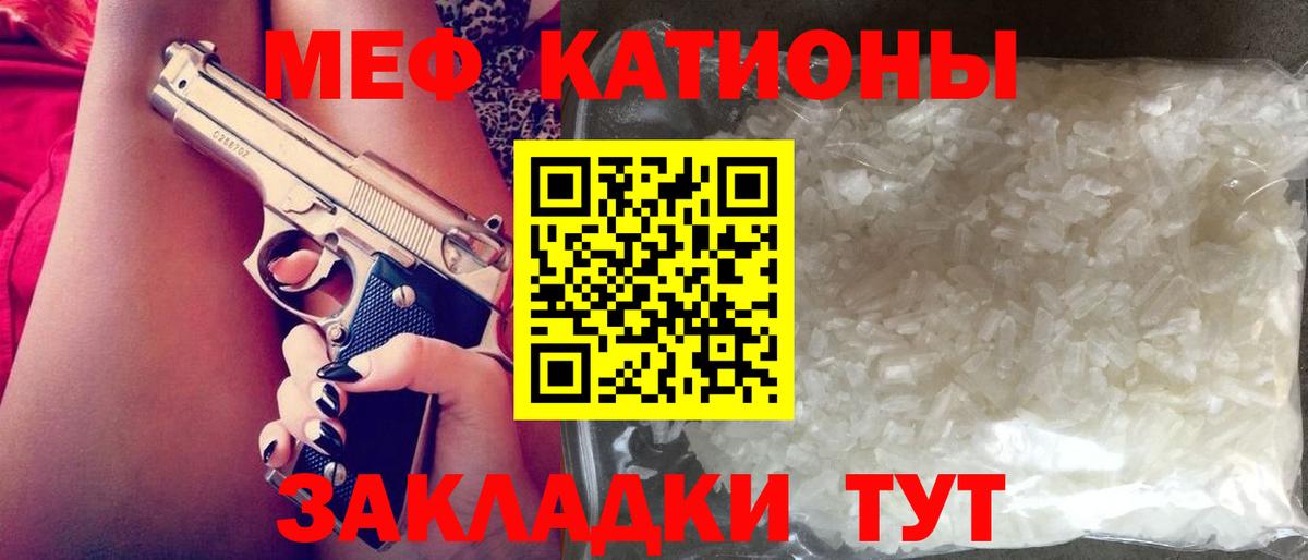 МЕФ кристаллы Наро-Фоминск
