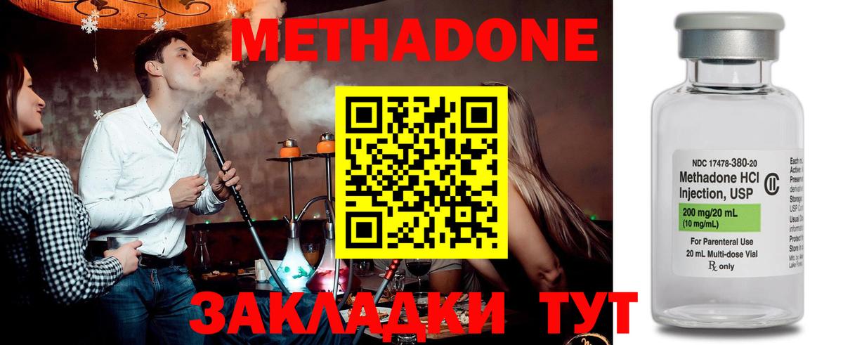 МЕТАДОН methadone  blacksprut зеркало  Вход с VPN  Наро-Фоминск  Метадон VHQ 