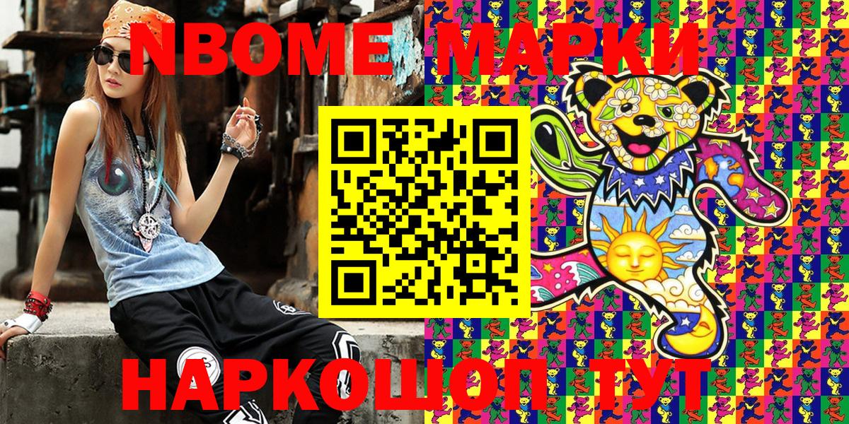 Наро-Фоминск  Наркотические марки 1,5мг  Вход с VPN 
