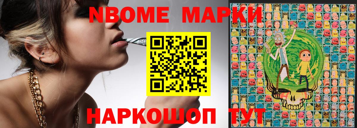Марки N-bome 1,8мг Наро-Фоминск